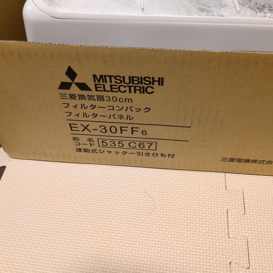 (未使用) 三菱電機　有圧換気扇　30cm EX-30FF6