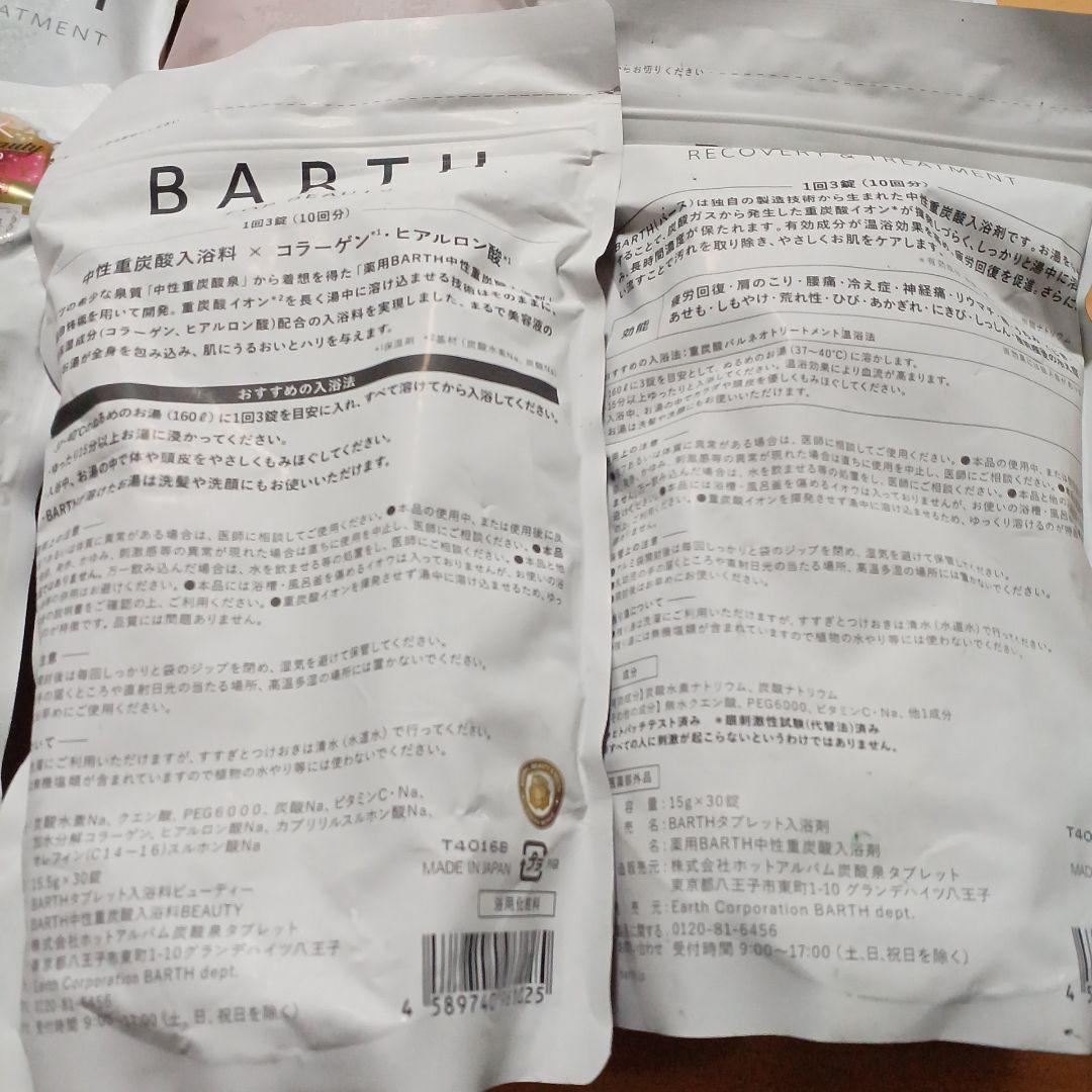 BARTH 入浴剤 6袋セット