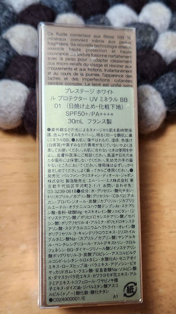 Dior プレステージ　ホワイト ル　プロテクターUV ミネラルBB 01