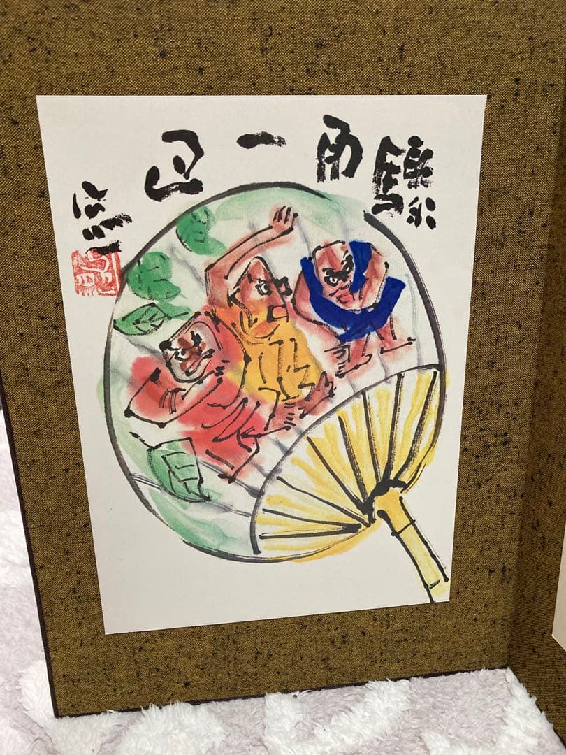 清水光照のミニ屏風