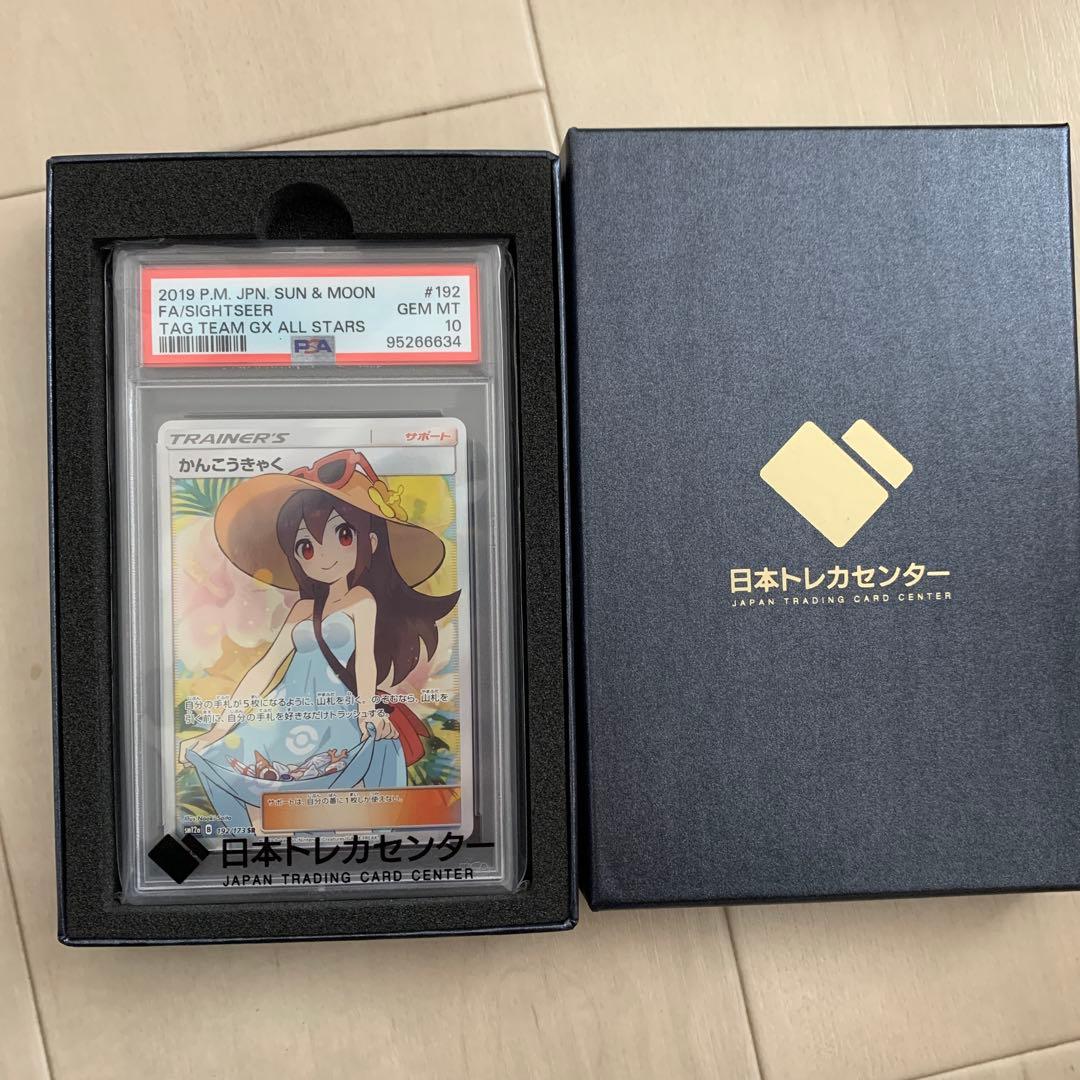 【PSA10】かんこうきゃくsr おまけ付き
