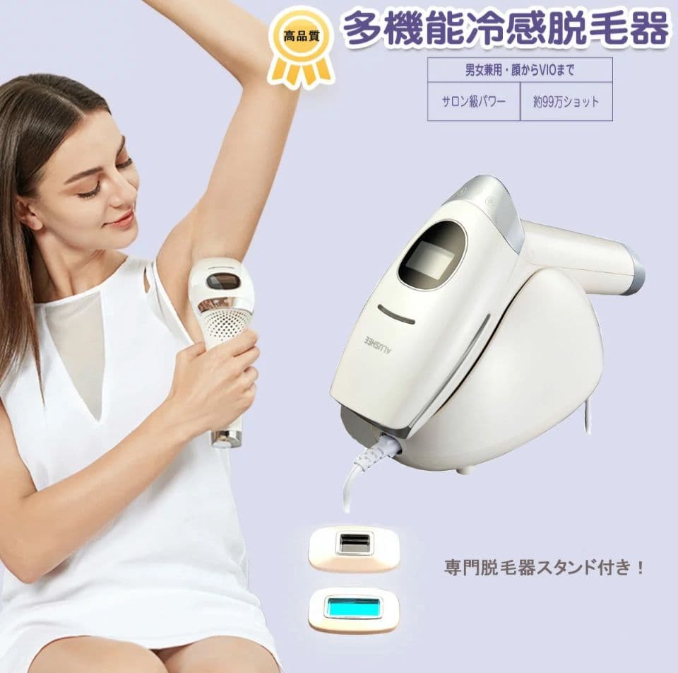 多機能冷感脱毛器 IPL光脱毛機