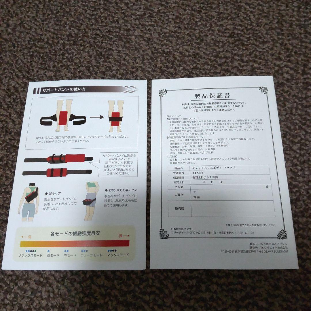 【13日迄限定価格】ジェットスリムボディMAX 赤 ディノス