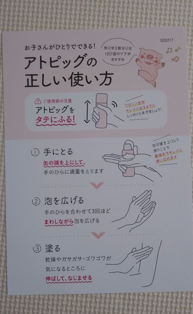 アトピッグ