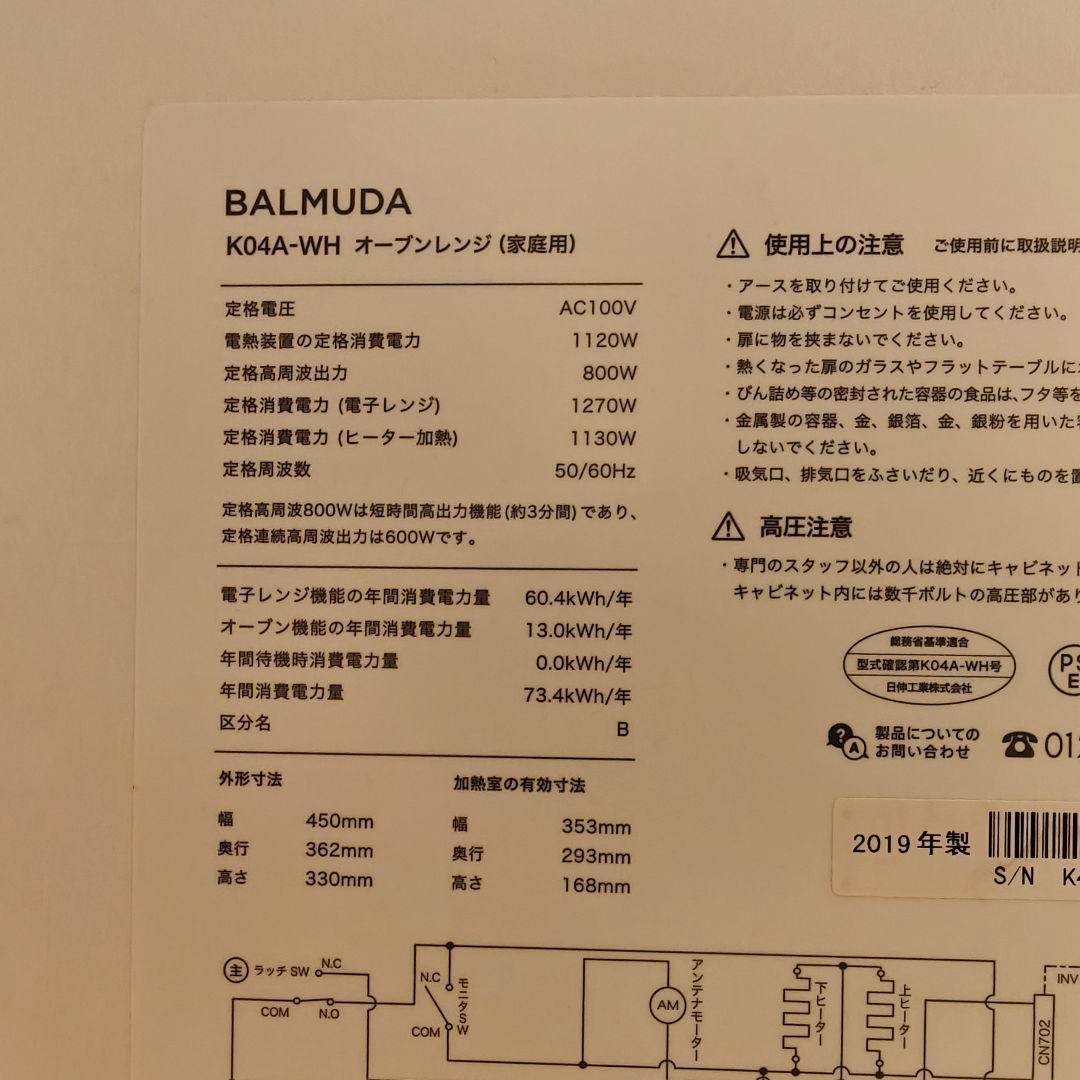 【ジャンク】BALMUDA K04A-WH オーブンレンジ