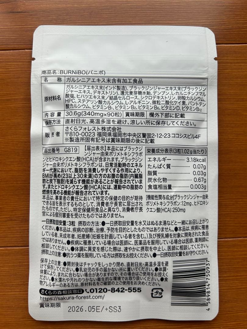 BURNiB ダイエットサプリ 3袋セット！
