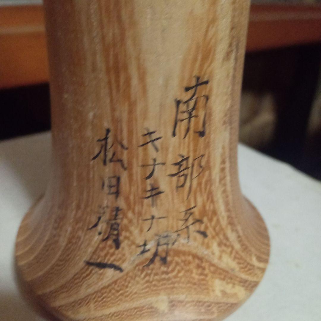 s7伝統こけし 松田精一