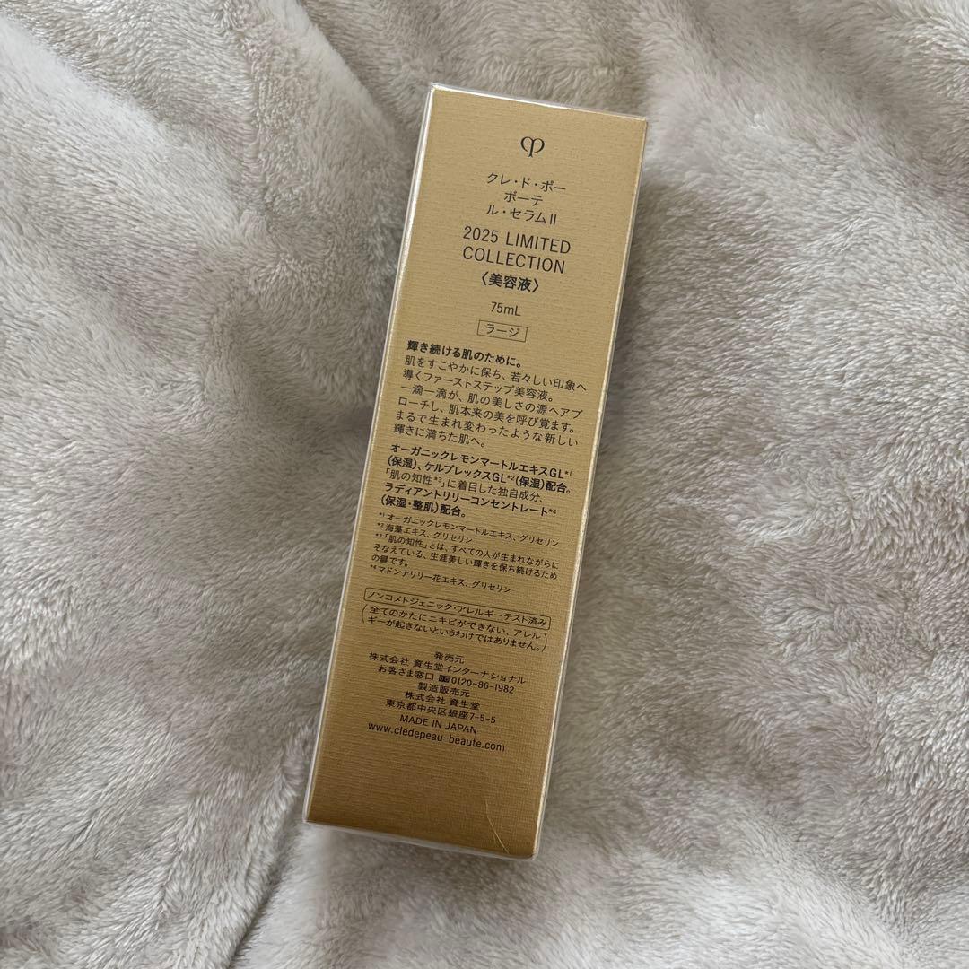 【新品 未使用 送料込】クレドポーボーテ ルセラム II 2025 75mL