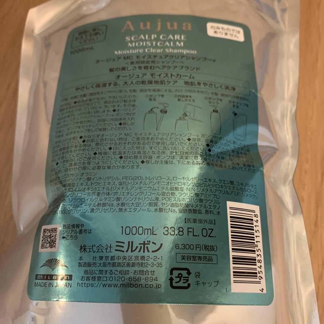 オージュア　モイストカーム　スカルプケア　シャンプー　1000ml 詰め替