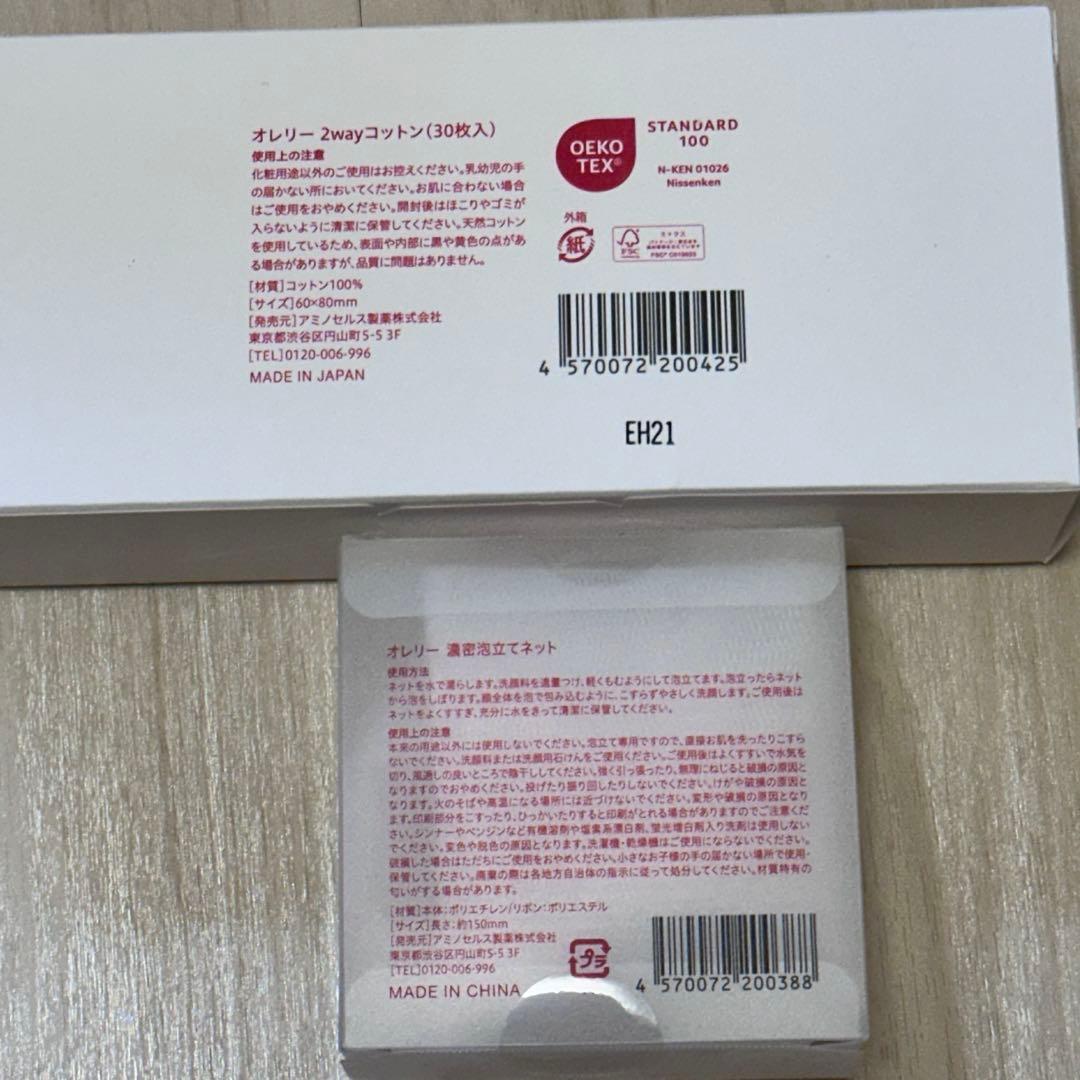 【新品】Aurelie(オレリー)スキンケア9点セット