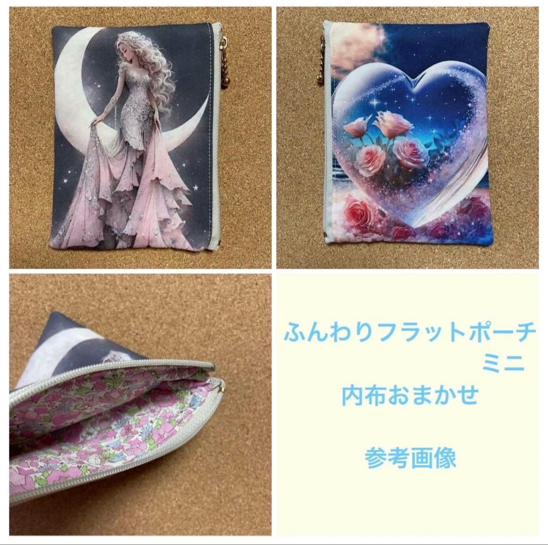 フラットポーチ☆ハンドメイド☆オーダーページ【ミニ】79