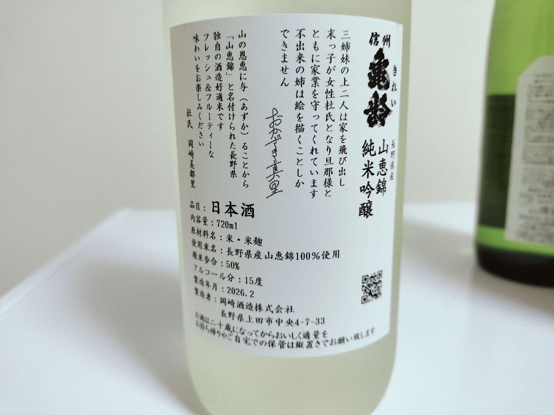 日本酒セット 信州レア品