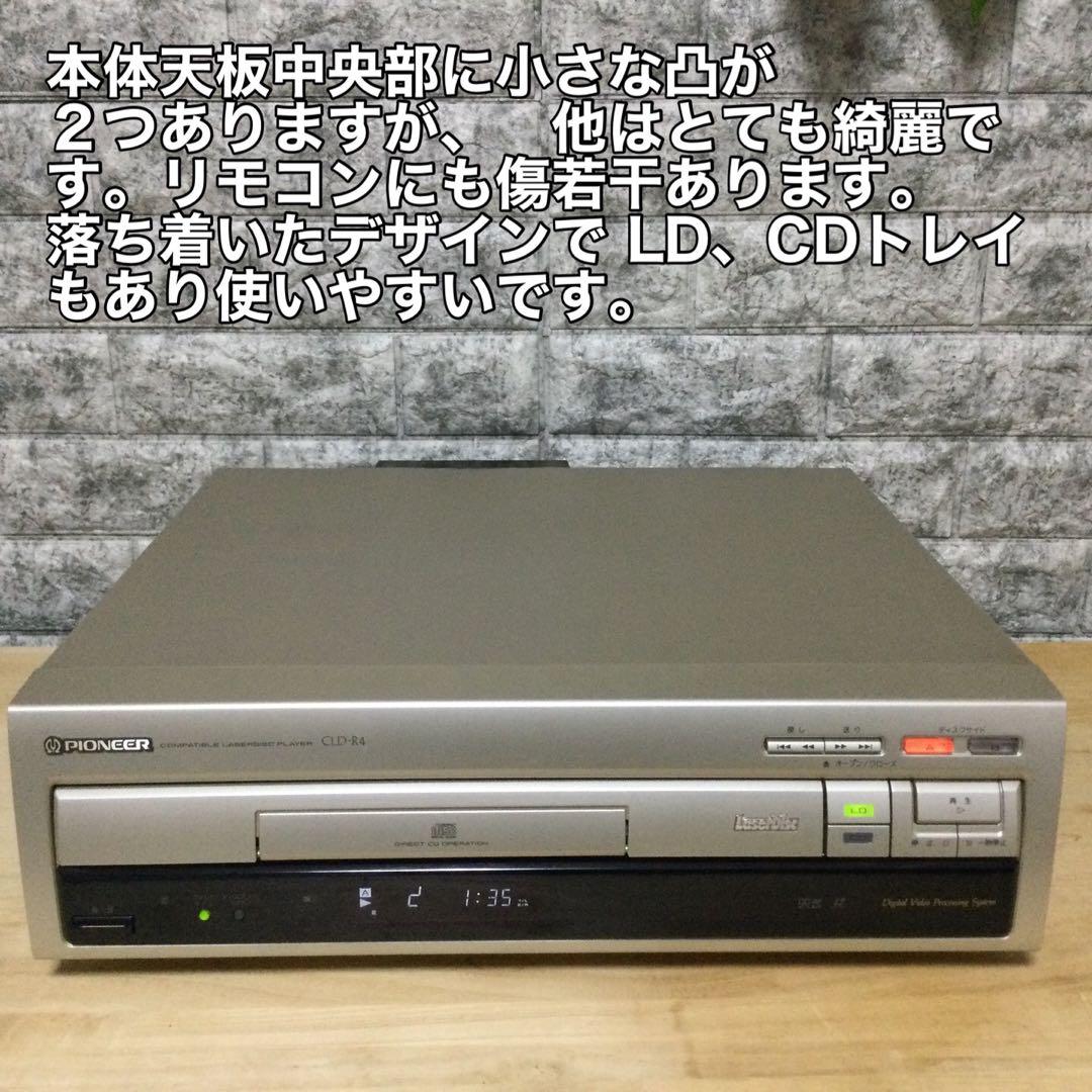 パイオニア両面LDプレーヤー★CLD-R4-N★メンテ修理済み動作良好です。