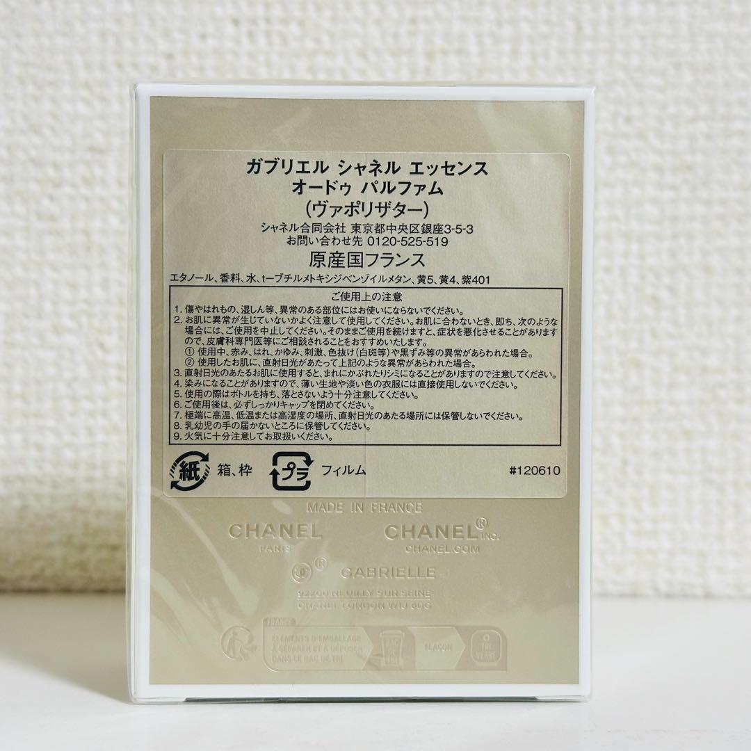 [国内正規品] シャネル　ガブリエル　エッサンス　オードパルファム 35ml