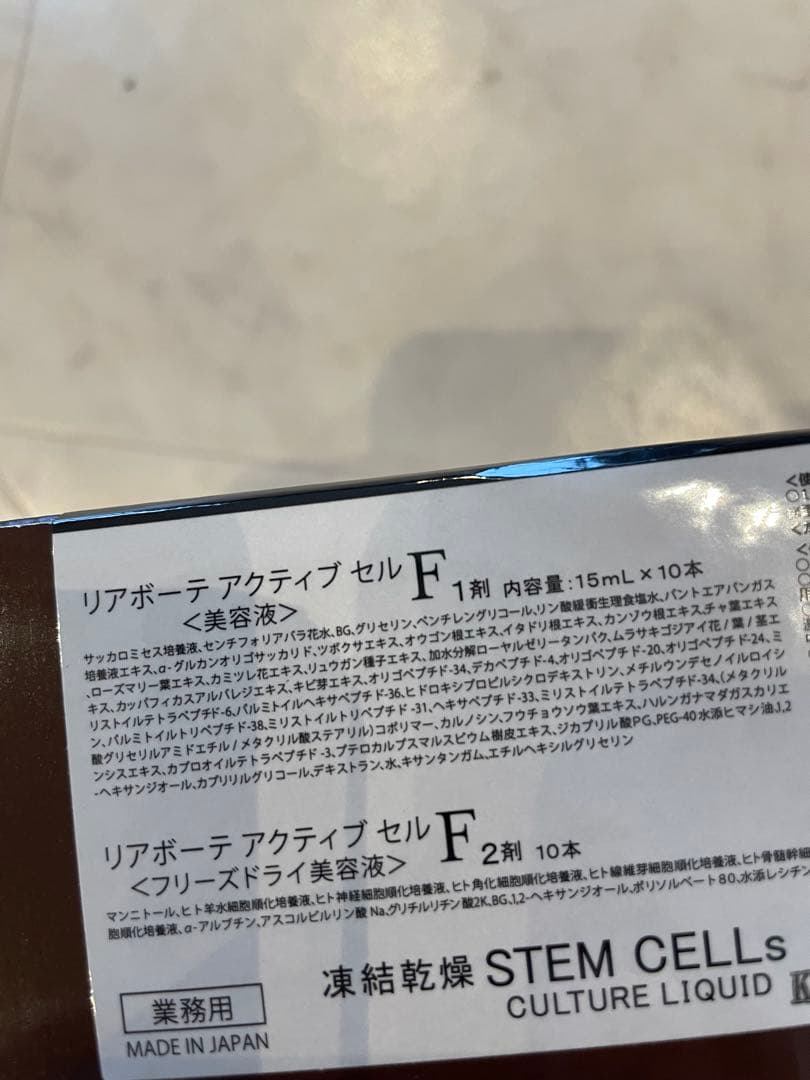 リアボーテ美容液