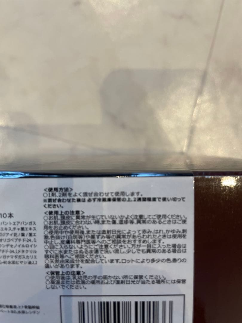 リアボーテ美容液