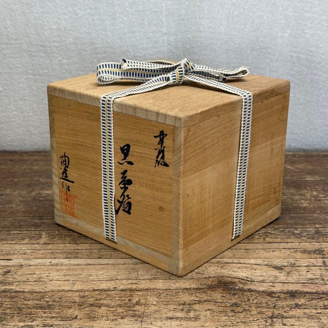 a740 送料込 林陶造作 黒茶碗 在銘 四方桟共箱 黒楽 茶道具 抹茶碗