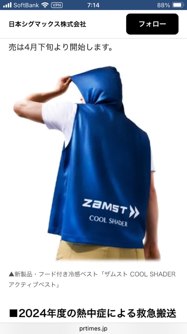 【新品】 新品　ザムスト クールシェイダー 冷感ベスト