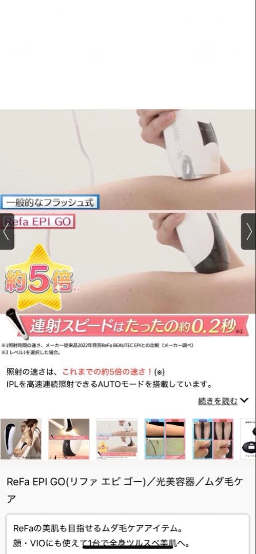 週末お値下げReFa EPI GO(リファ エピ ゴー)／光美容器／ムダ毛ケア