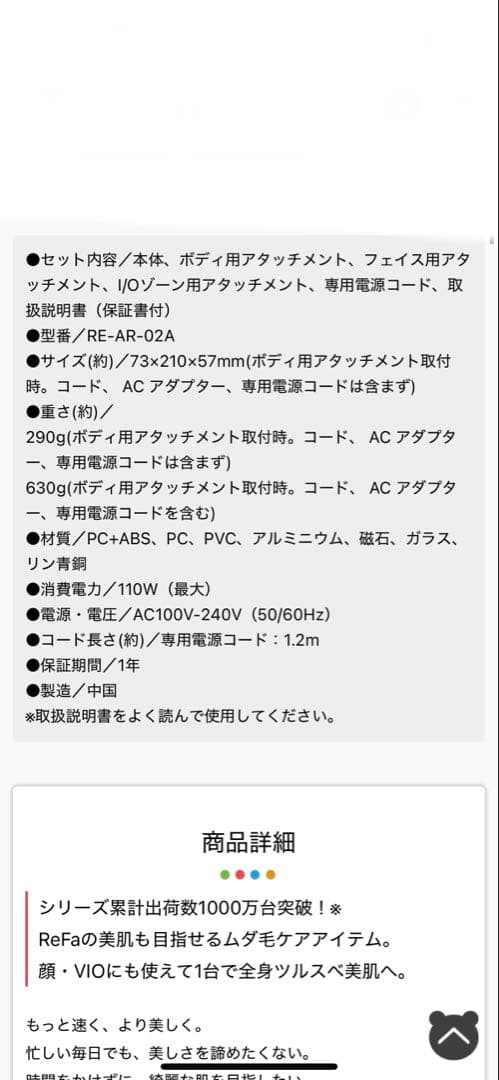 週末お値下げReFa EPI GO(リファ エピ ゴー)／光美容器／ムダ毛ケア