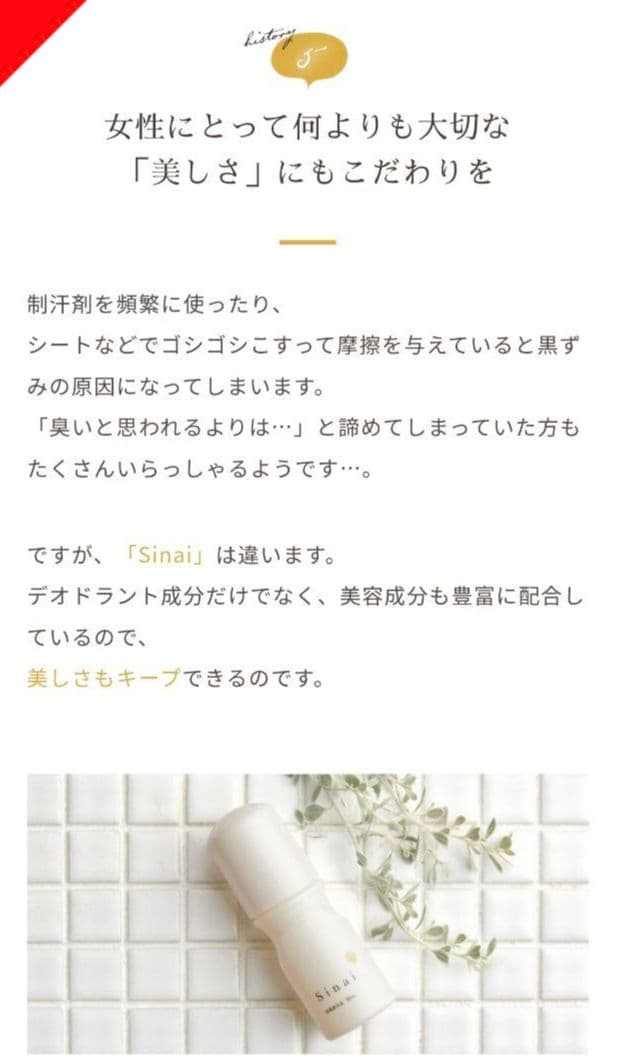 Sinai デオドランドローション 30ml 2本セット