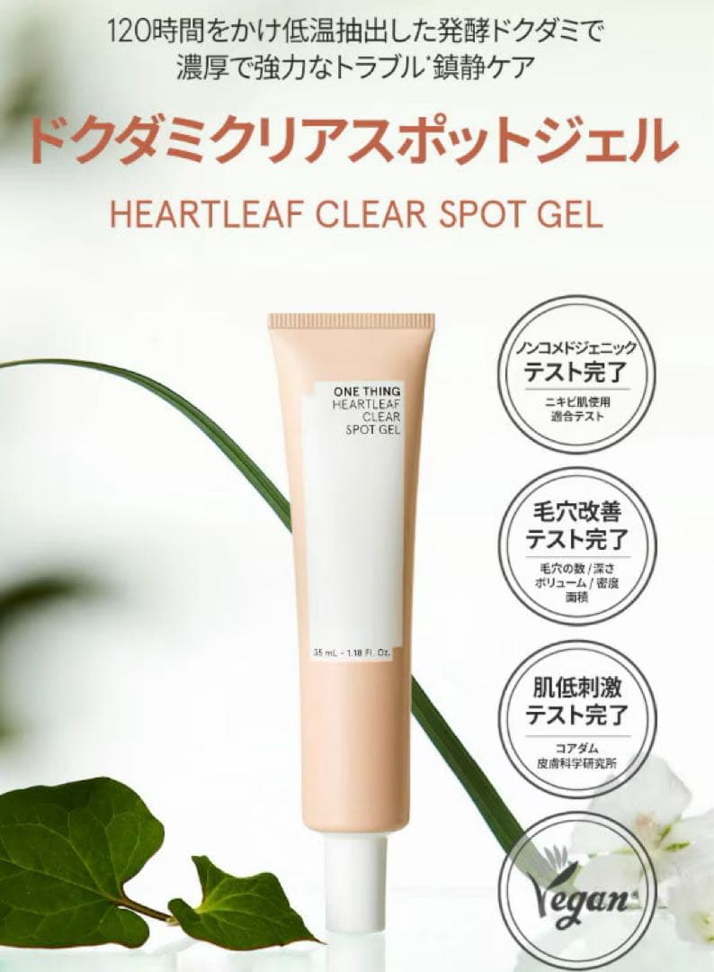 ONE THING スキンケア5点セット