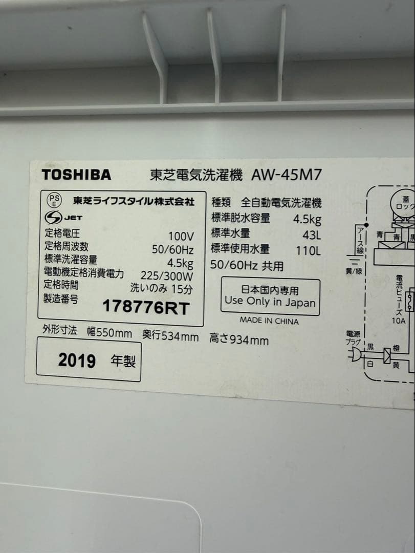 #86 縦型洗濯機 TOSHIBA 2019年 4.5kg AW-45M7