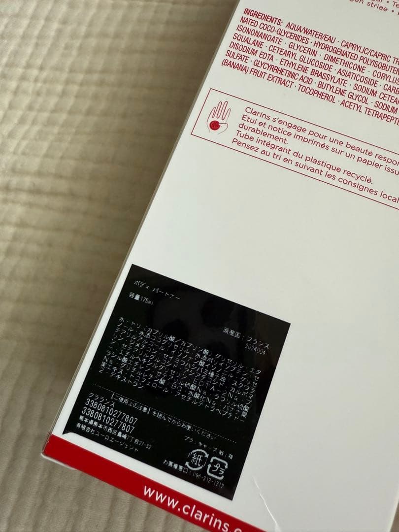 CLARINS Body Partner 175ml 新品未使用 未開封