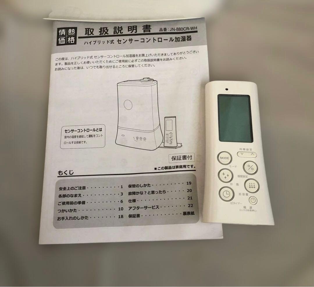 ハイブリット式 センサーコントロール 加湿器 リモコン マイクロミスト