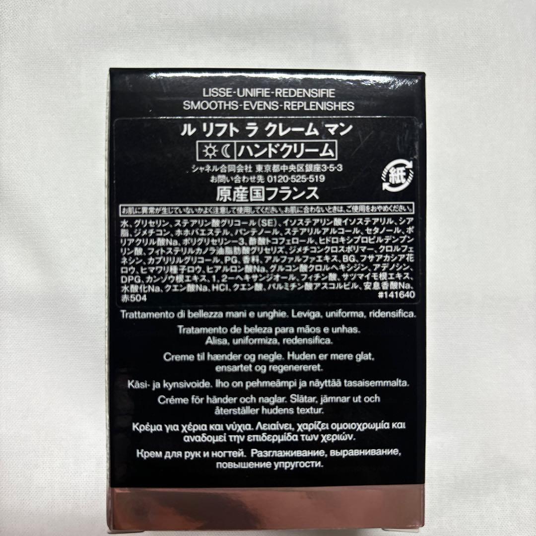 CHANEL 新品未使用ルリフトラクレームマン