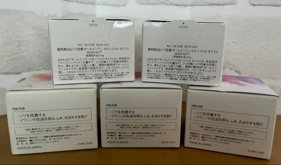 SIWA-KC ALL IN ONE SKIN GEL 5個セット