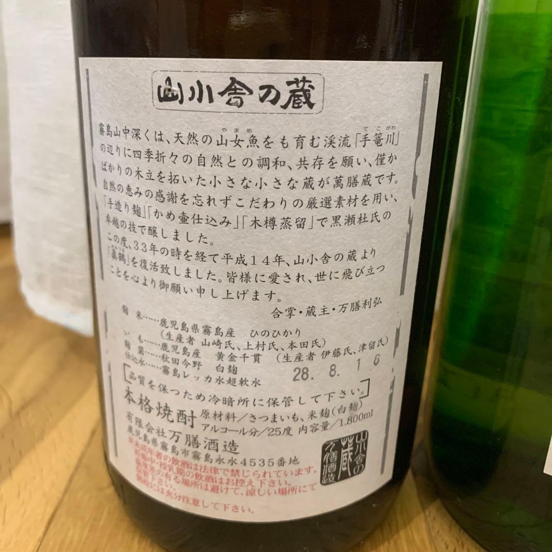 真鶴　高倉　魔王　熟柿　焼酎4本セット
