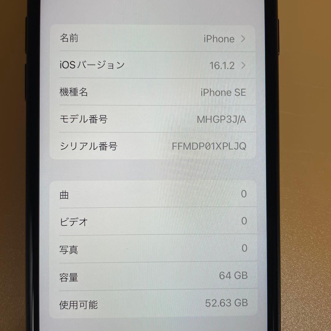 [美品]Apple iPhone SE ブラック 本体　2世代 SIMフリー