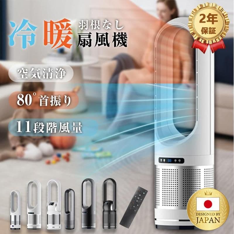 タワーファン 2025新進化・冷暖兼用・DCモーター 羽なし扇風機 タワー