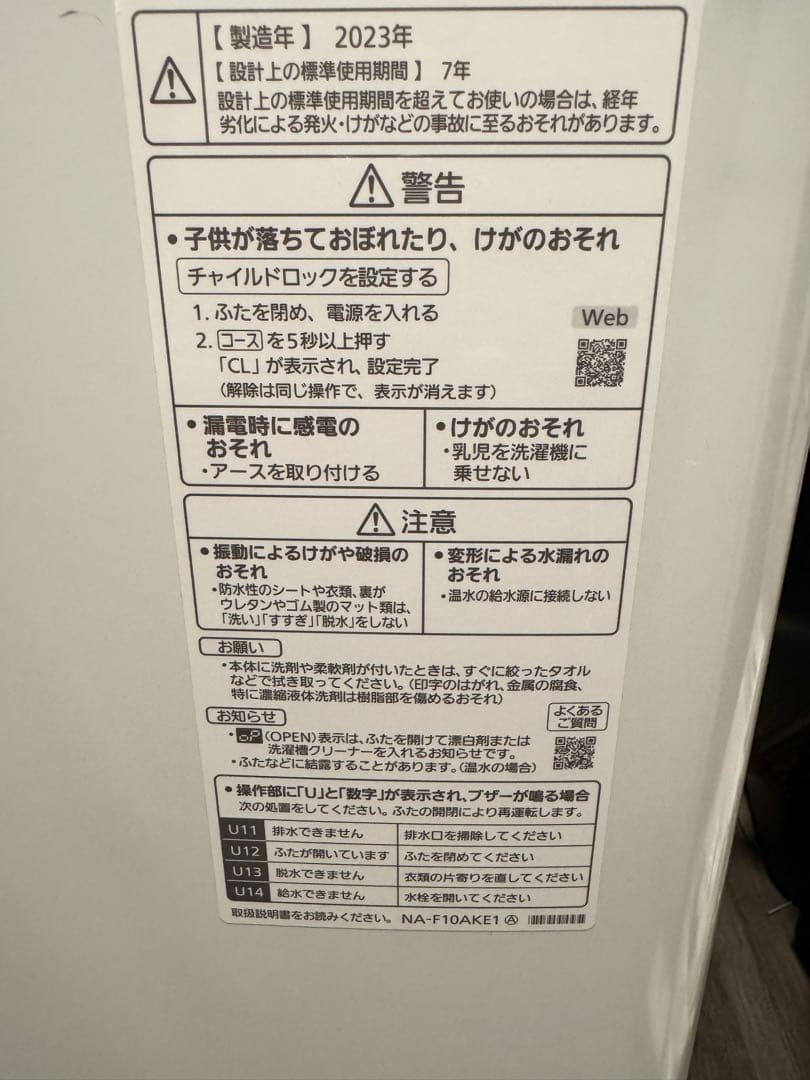 2023年製Panasonic 全自動洗濯機 10kg縦型 NA-F10AKE1