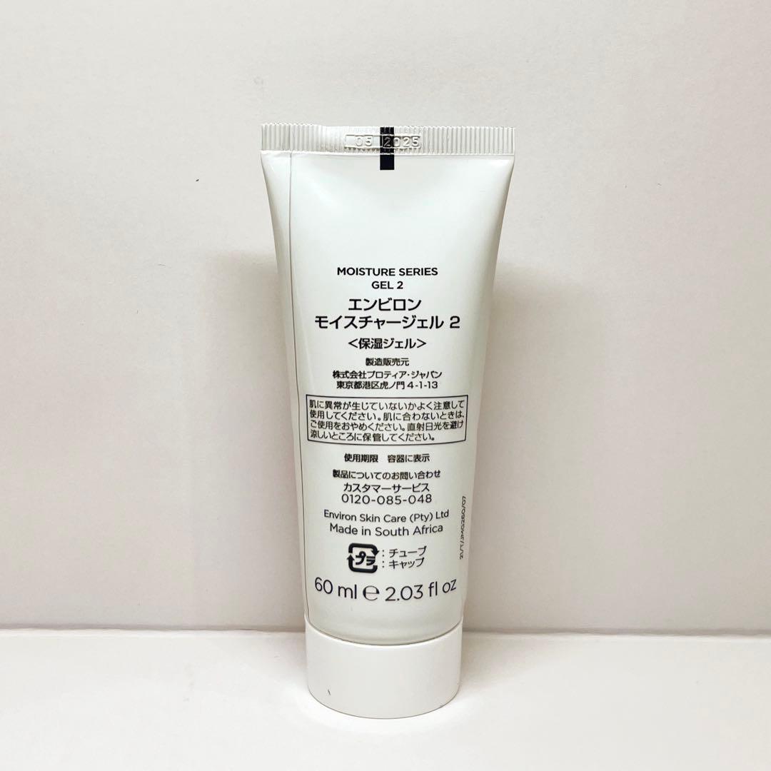 限定3本　エンビロン　モイスチャージェル2 60ml ③