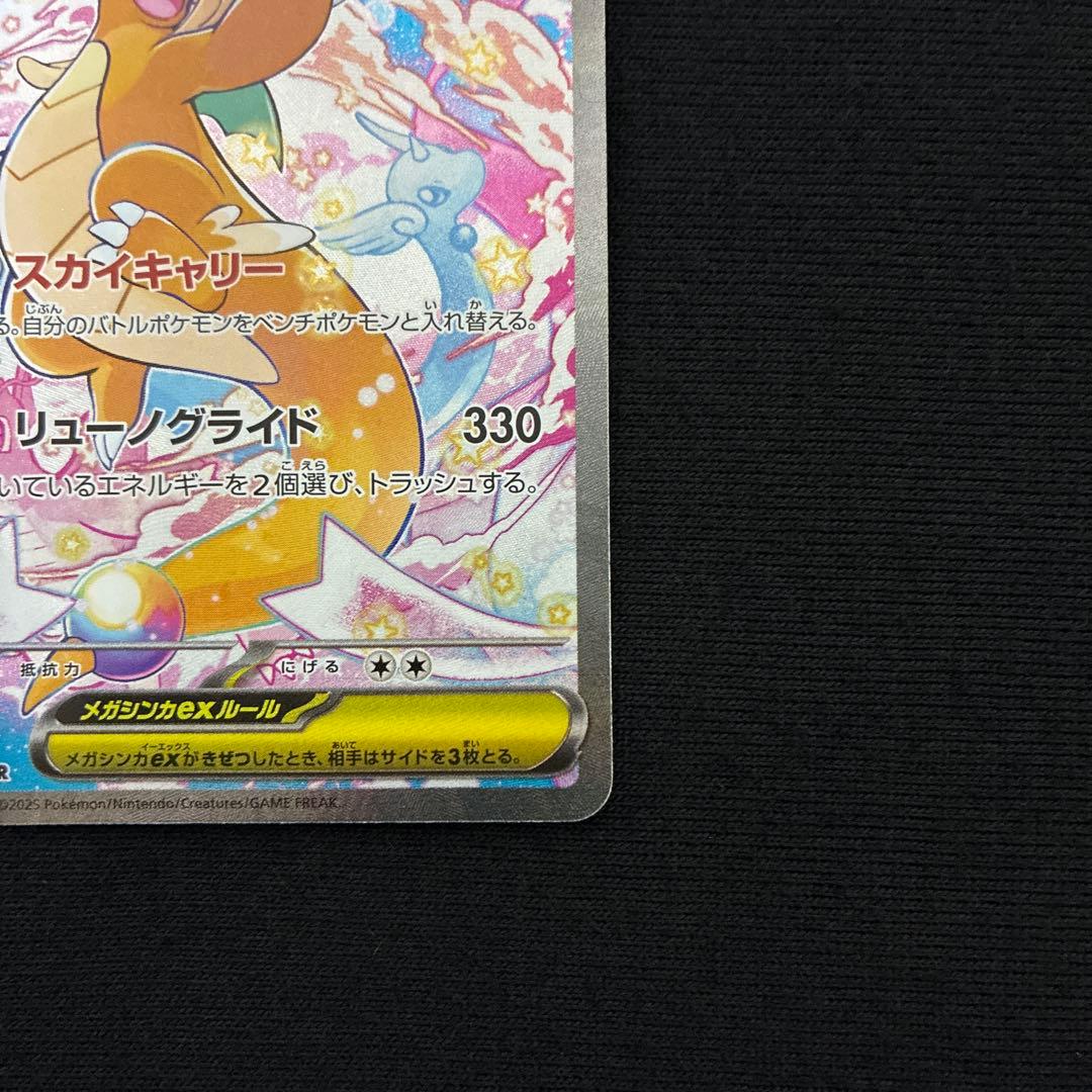 ポケモンカードゲーム ポケカ メガドリーム メガカイリューex SAR