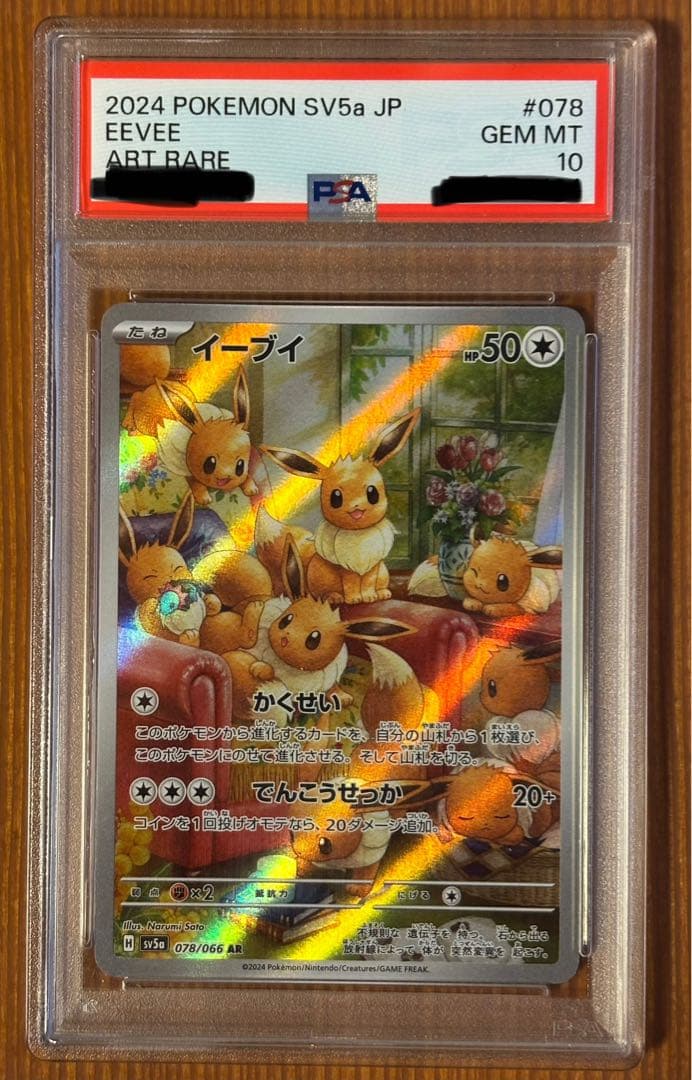 イーブイ　ar マリィのモルペコ psa10