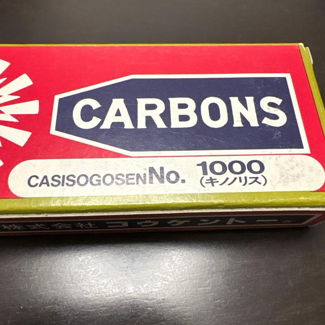光線治療器コウケントー用カーボン　NO.1000 3箱(29本)