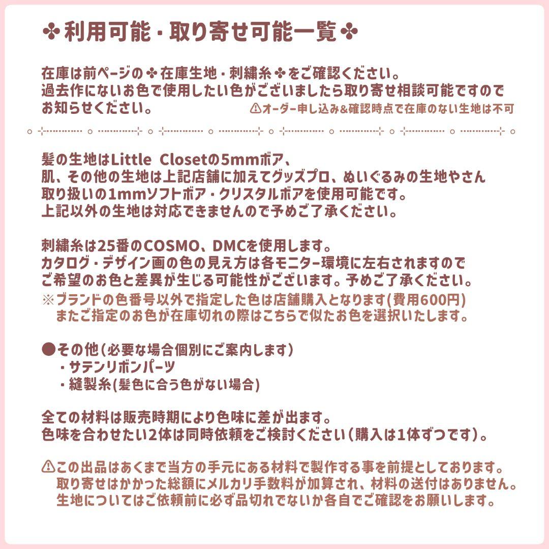 ふみ様 セミオーダーぬいぐるみ オーダーメイド品