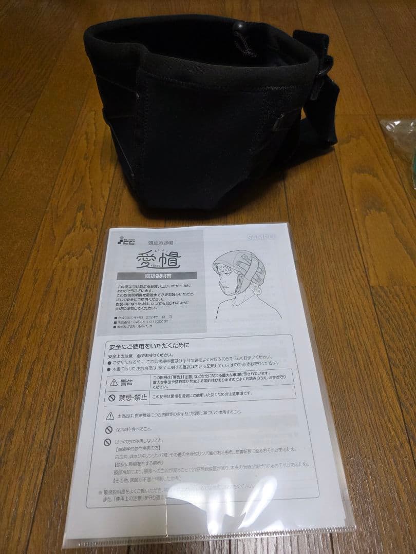 愛帽 頭皮冷却帽子 7時間保冷セット【アイスジャパン】