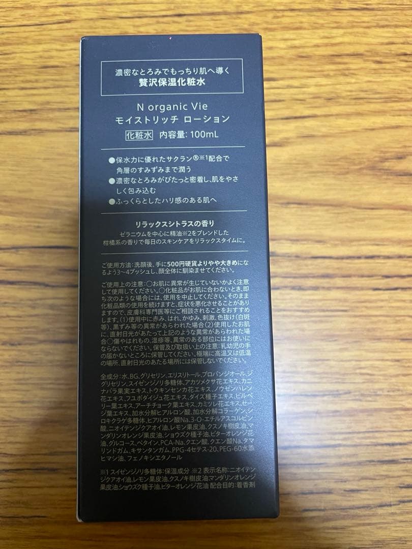【新品未使用】Nオーガニック 4点セット