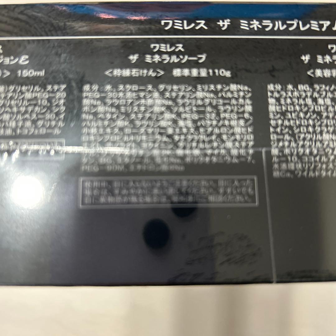 新品未開封　定価合計31,460円ミネラルプレミアムセット　おまけ付き