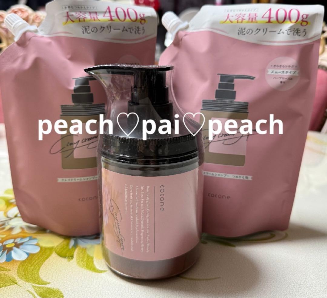 coconeクレイクリームシャンプー 本体①詰め替え増量②セット はぐくみプラス
