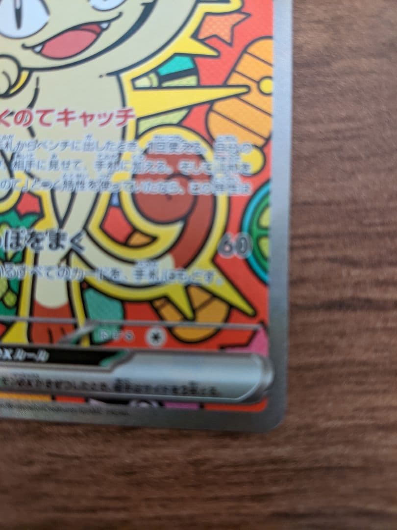 【美品】ニャース　SAR　ムニキスゼロ（114/080）