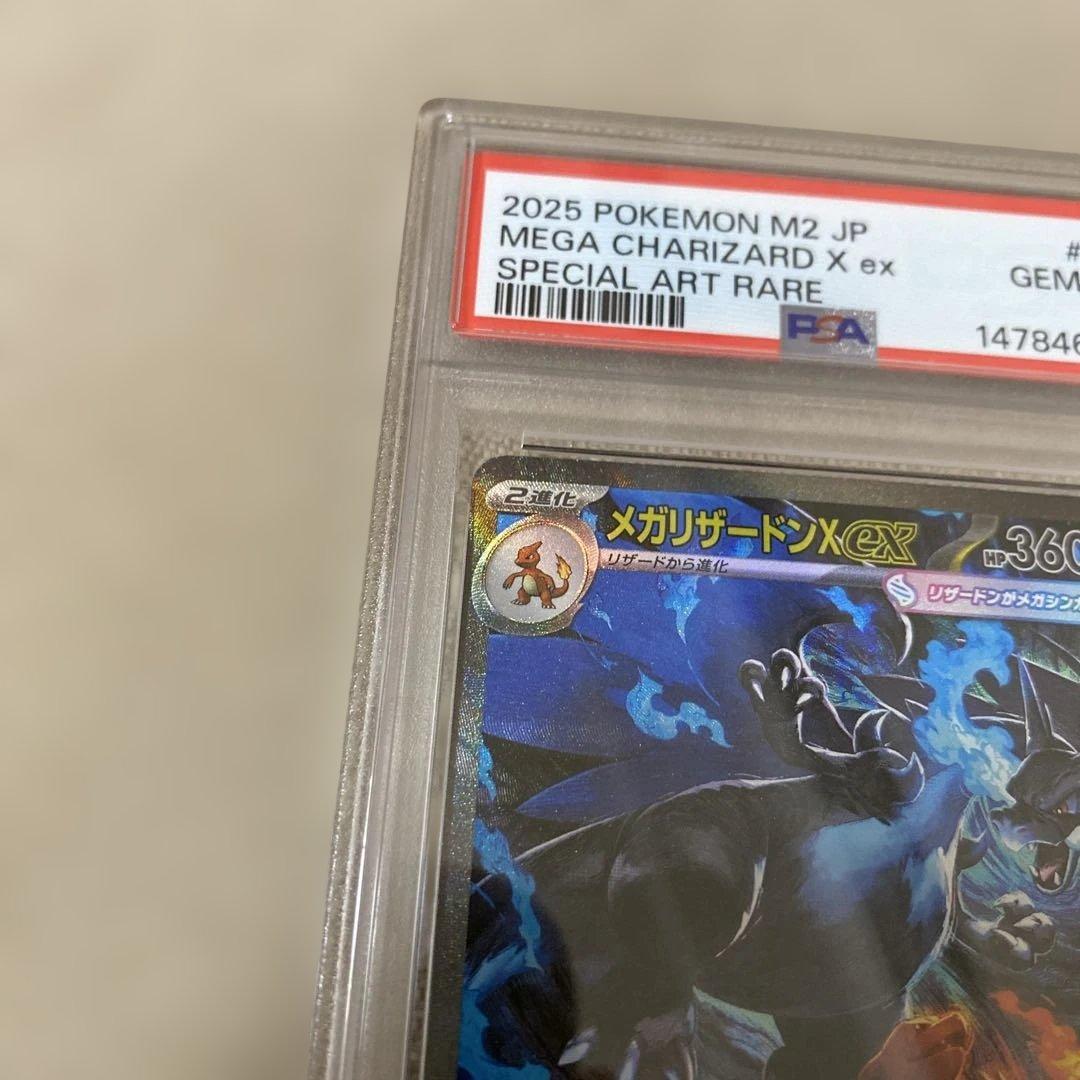 【PSA10】メガリザードンX ex SAR 110/080 M2