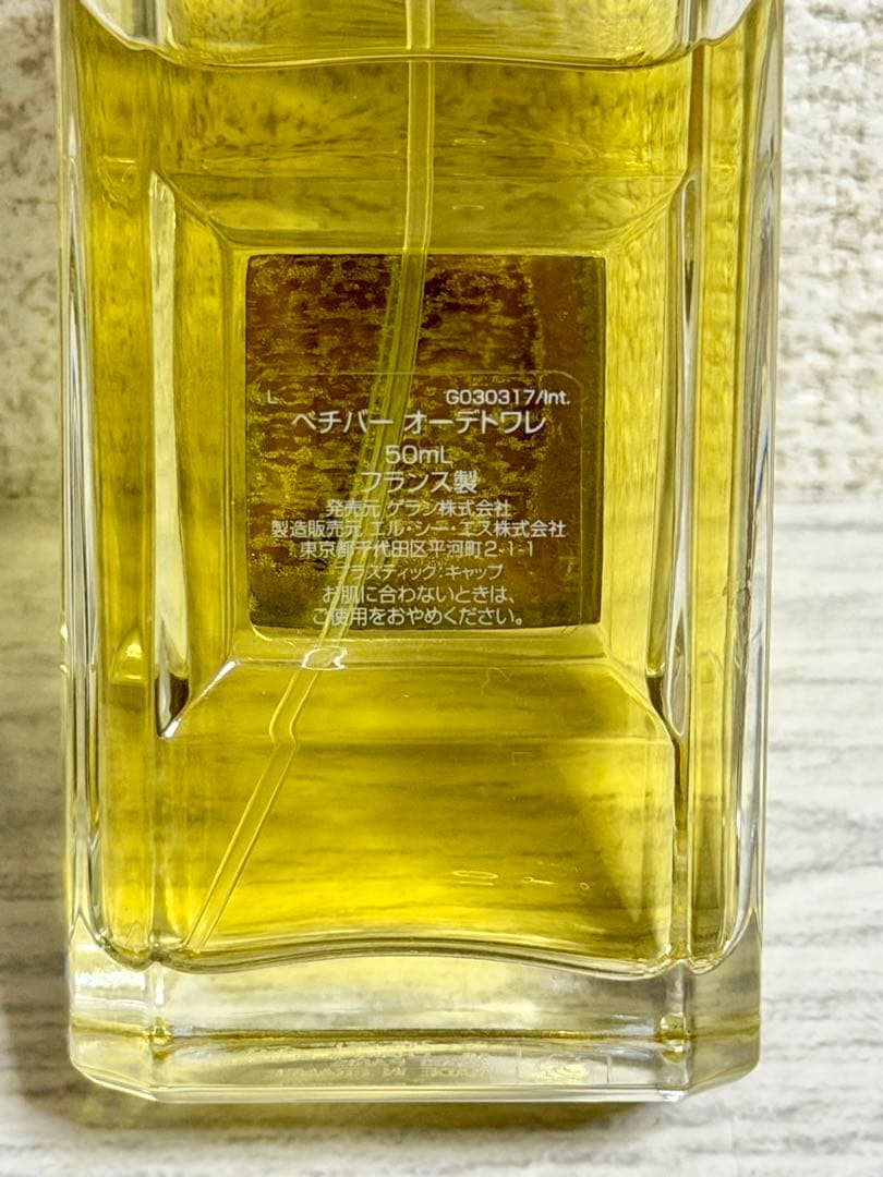 ゲラン ベチバーオードトワレ 50ml Guerlain Vetiver EDT
