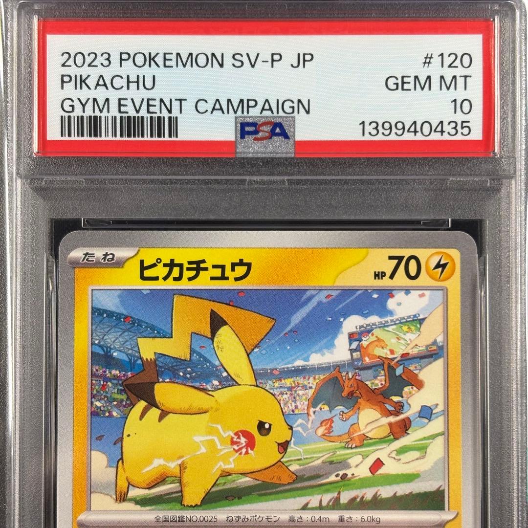 【PSA10】ピカチュウ ジムプロモ　げきとうスパーク/P ikachu