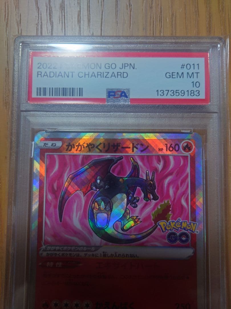 かがやくリザードン K S10b PokémonGO 011/071 PSA10