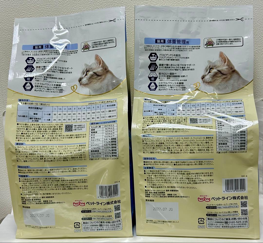 ドクターズダイエット 猫用 体重管理用 1.5kg ２袋セット